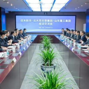 Jiamusi City · Beidahuang agricultural reclamation group · Shandong heavy industry group held a symposium Jiamusi City · Beidahuang agricultural reclamation group · Shandong heavy industry group held a symposium